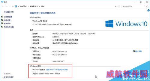 图解Win10升级到企业版
