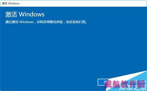 图解Win10升级到企业版