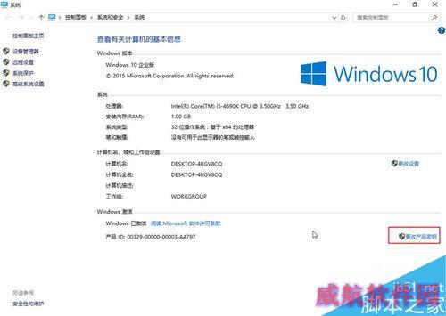 图解Win10升级到企业版