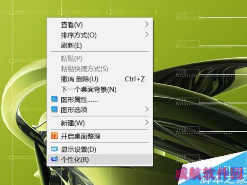 win10如何在桌面打开控制面板