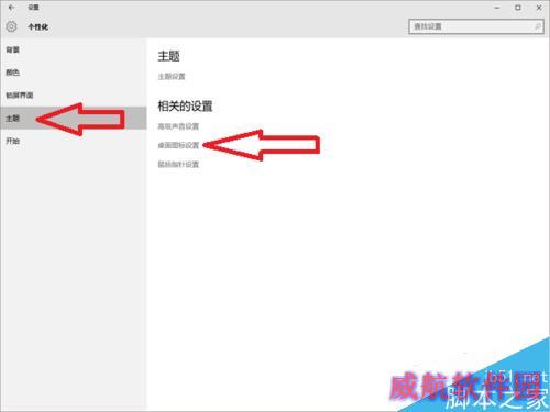 win10如何在桌面打开控制面板