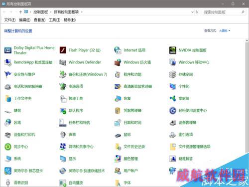 win10如何在桌面打开控制面板