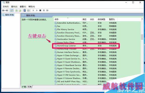 Win10关闭家庭组和自动维护减轻电脑运行的负担