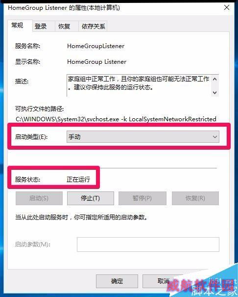 Win10关闭家庭组和自动维护减轻电脑运行的负担