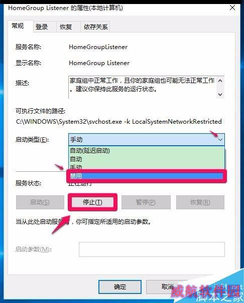 Win10关闭家庭组和自动维护减轻电脑运行的负担