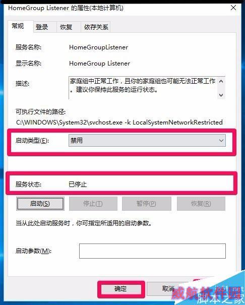 Win10关闭家庭组和自动维护减轻电脑运行的负担
