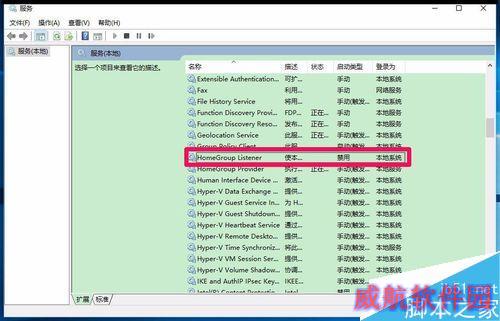 Win10关闭家庭组和自动维护减轻电脑运行的负担