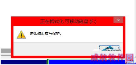 win10系统u盘写保护无法格式化怎么办