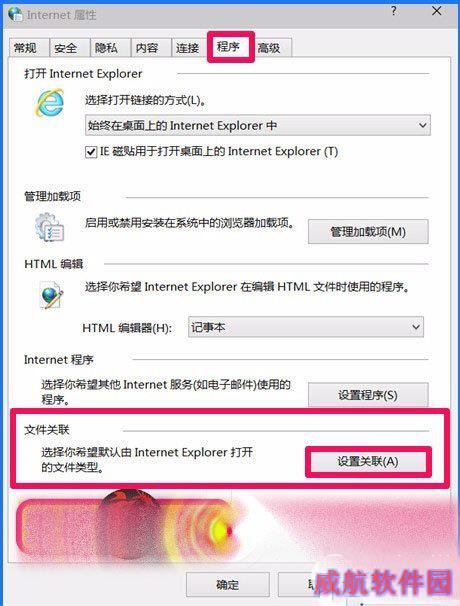 win10系统ie浏览器不能打开html怎么办