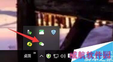 WIN10系统右下角如何显示微信QQ图标
