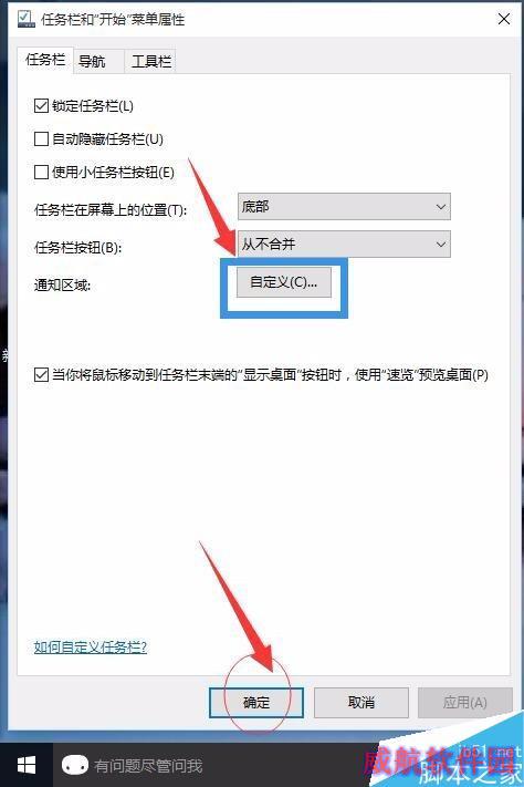 WIN10系统右下角如何显示微信QQ图标