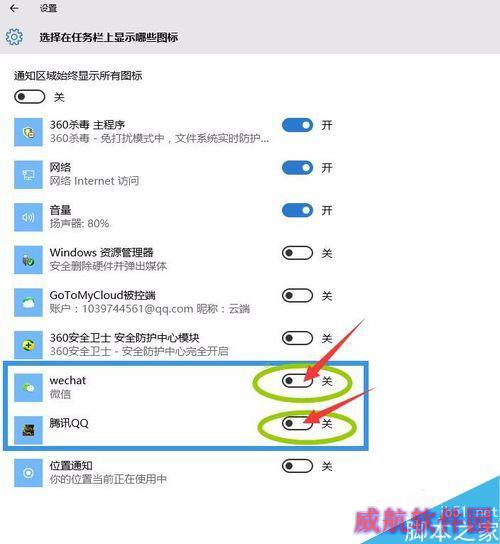 WIN10系统右下角如何显示微信QQ图标