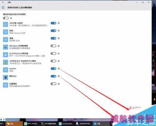 WIN10系统右下角如何显示微信QQ图标