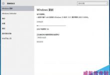 Win10 th2正式版更新累计补丁KB3116908安装失败怎么办?-字节律动