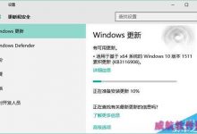 Win10 TH2正式版首个重要累积更新补丁KB3116908怎么安装?-字节律动