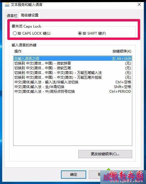 Win10系统键盘大小写切换键(Caps Lock)失灵的解决步骤9