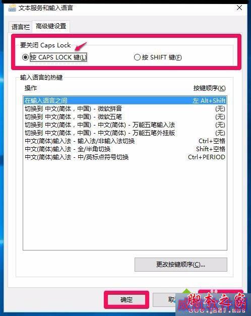 Win10系统键盘大小写切换键(Caps Lock)失灵的解决步骤10