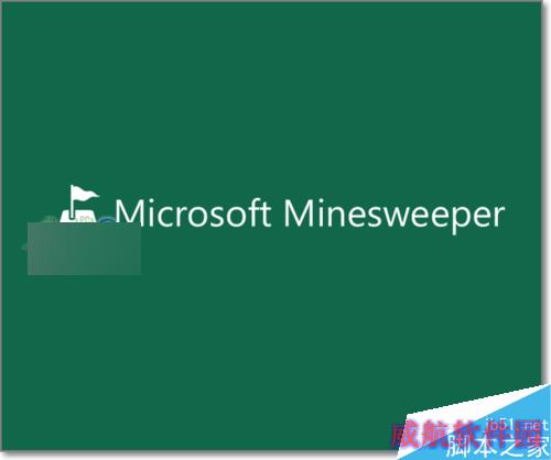 Win10扫雷在哪？Windows10扫雷怎么安装使用