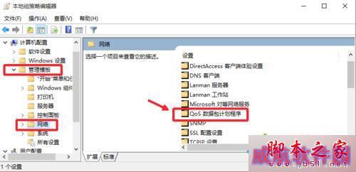 Windows10释放网速限制的步骤3