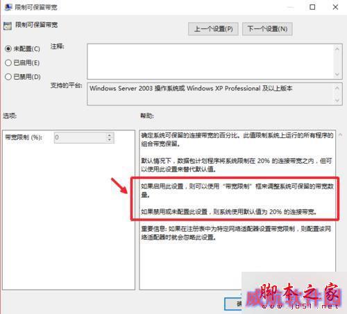 Windows10释放网速限制的步骤5