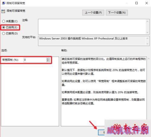 Windows10释放网速限制的步骤6