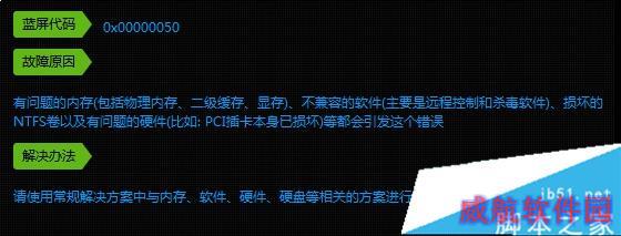 Win10系统出现蓝屏提示错误0x00000050的两种解决方法