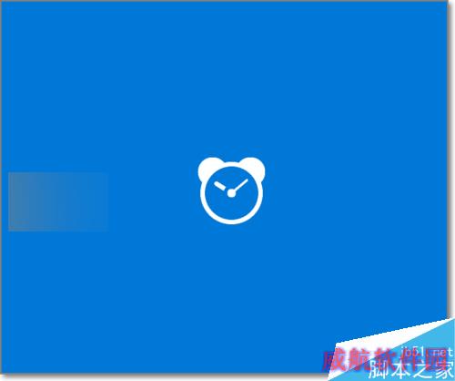 电脑自带闹钟怎么用