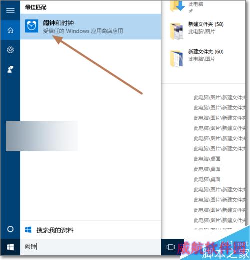 电脑自带闹钟怎么用