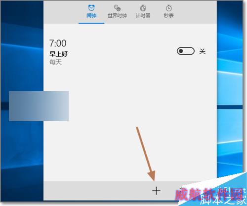 电脑自带闹钟怎么用