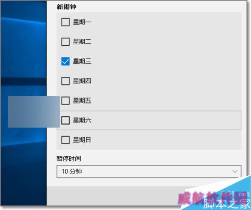 电脑自带闹钟怎么用