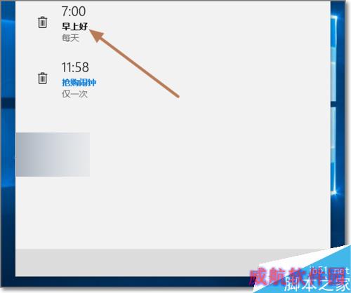 电脑自带闹钟怎么用