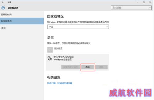 win10如何将输入法设置为默认英文