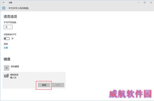 win10如何将输入法设置为默认英文