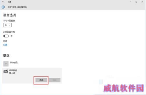 win10如何将输入法设置为默认英文