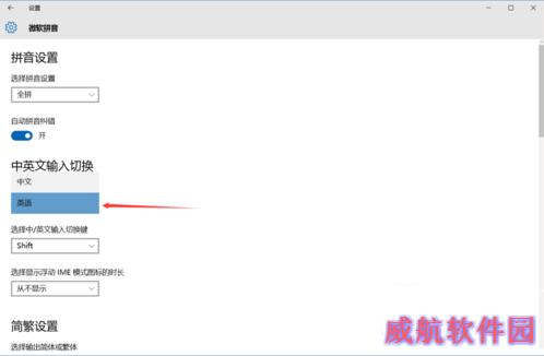 win10如何将输入法设置为默认英文