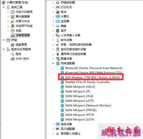 确定电脑安装了无线网卡的步骤2