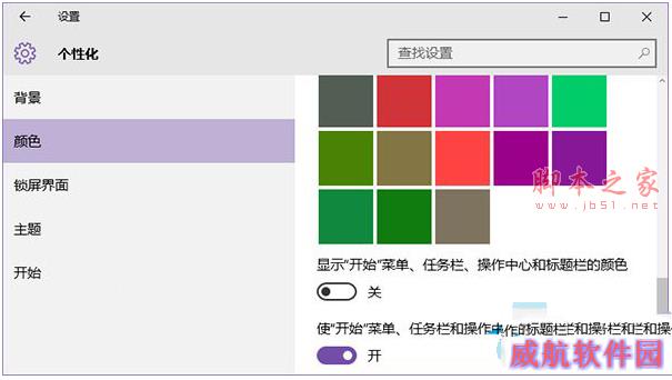 win10系统标题栏颜色怎么更改 标题栏修改成彩色的技巧