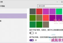 Windows10 TH2系统标题栏颜色怎么更改 win10系统标题栏修改成彩色步骤-字节律动