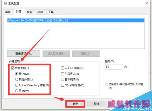 win10系统如何进入到安全模式