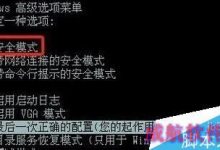 win10系统如何进入安全模式?win10快速进入安全模式方法介绍-字节律动