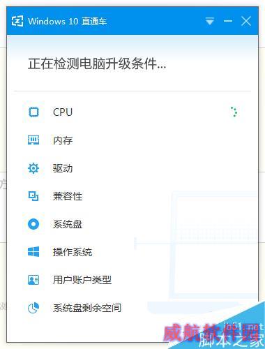 如何检测电脑是否符合升级Windows10