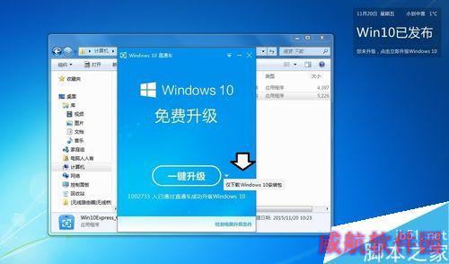 如何检测电脑是否符合升级Windows10