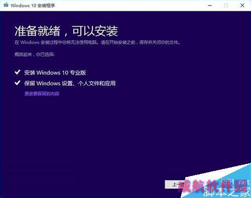 Win10 TH2正式版升级教程