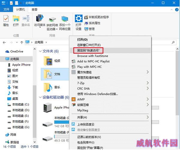 win10如何将回收站固定到快速访问