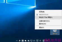 如何将win10回收站固定到桌面快速访问-字节律动