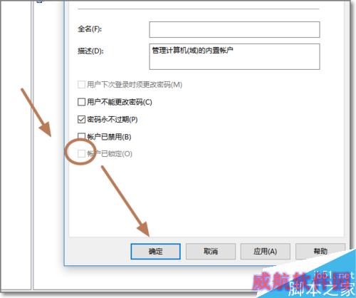 Win10管理员账户不见了怎么用Administrator登录
