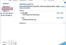 Win10 TH2正式版不能待机/睡眠和关闭屏幕该怎么办?-字节律动