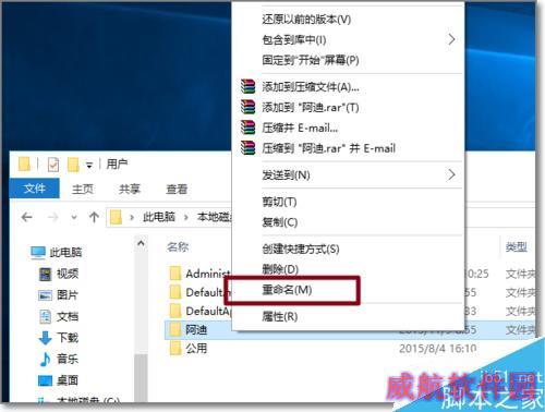 Windows10怎么更改登录用户文件夹名