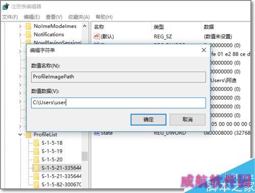 Windows10怎么更改登录用户文件夹名