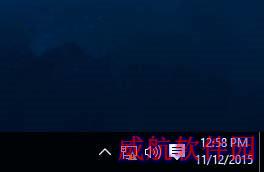 Win10技巧：如何去掉通知区域网络图标上的感叹号？